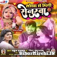 Larawa Se Bhingi Senurawa (Rahul Hulchal, Nisha Upadhyay) 2022 Mp3 Song