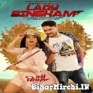 Lady Singham (Rani Chatterjee, Gaurav Jha) 2022 Movie Mp3 Song
