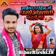 Saiya 12 Din Me 12go Othlali Chatle Ba (Madhav Murari) Mp3 Song 2022