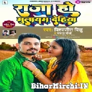 Raja Ho Mulayam Dehiya (Vishwajeet Vishu) Mp3 Song 2022