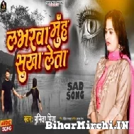 Loverwa Muh Sukha Leta (Punita Priya) 2022 Mp3 Song