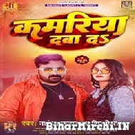 Kamariya Daba Da (Nagendra Ujala, Shilpi Raj) 2022 Mp3 Song