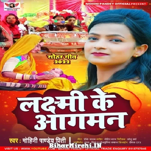Laxmi Ke Aagman (Mohini Pandey) 2022 Mp3 Song