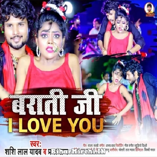 Barati Ji I Love You (Shashi Lal Yadav, Prabha Raj) 2022 Mp3 Song