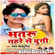 Bhataru Tahare Se Butti (Bharat Bhojpuriya) 2022 Mp3 Song