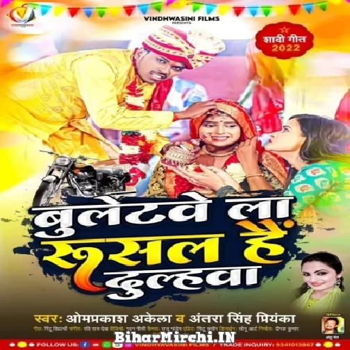 Bulletawe La Rusal Hai Dulahwa (Om Prakash Akela, Antra Singh Priyanka) 2022 Mp3 Song