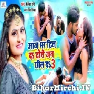 Aaj Bhar Dhil Da Dhori Jan Chhil Da 3 (Shailesh Premi, Antra Singh Priyanka) 2022 Mp3 Song