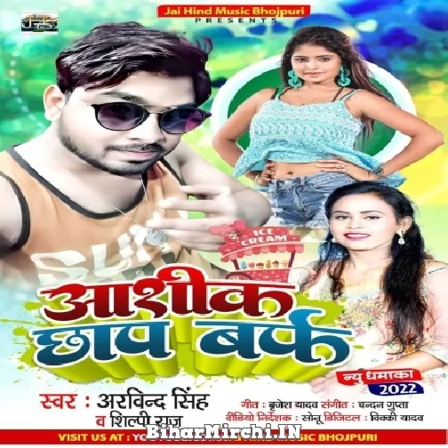 Aashiq Chhap Baraf (Arvind Singh, Shilpi Raj) 2022 Mp3 Song