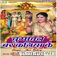 Chumawan Bar Kaniya Ke (Anu Dubey) 2022 Mp3 Song