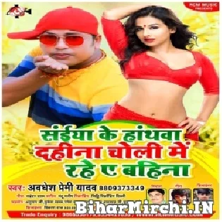 Hamara Raja Hathawa Dahina Rat Bhar Choli Me Rahe A Bahina