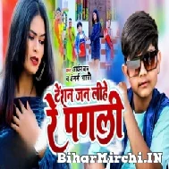 Tension Jan Lihe Re Pagali (Aryan Babu, Anjali Bharti) 2022 Mp3 Song