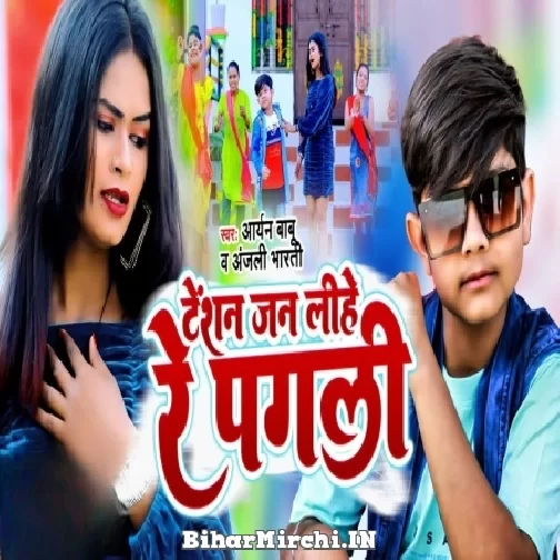 Tension Jan Lihe Re Pagali (Aryan Babu, Anjali Bharti) 2022 Mp3 Song