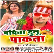 Papita Dunu Pakata (Pradeshi Piya Yadav) 2022 Mp3 Song