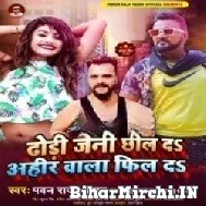 Dhodi Jani Chhil Da Ahir Wala Feel Da (Pawan Raja Yadav, Neha Raj) 2022 Mp3 Song