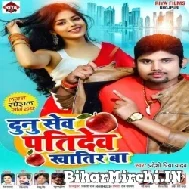 Dunu Sev Patidev Khatir Ba (Pradeshi Piya Yadav) 2022 Mp3 Song