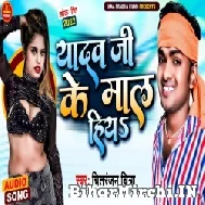 Yadav Ji Ke Maal Hiya (Chitranjan Chitra) 2022 Mp3 Song