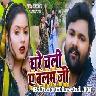 Ghare Chali A Balam Ji (Samar Singh, Kavita Yadav) 2022 Mp3 Song