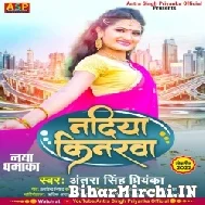 Nadiya Kinarwa (Antra Singh Priyanka) 2022 Mp3 Song