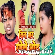 Din Bhar Rangele Oth (Om Prakash Akela, Anjali Bharti) 2022 Mp3 Song