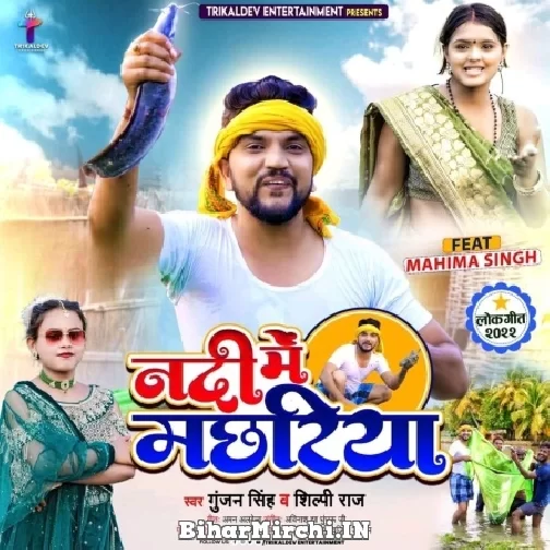 Nadi Me Machhariya (Gunjan Singh, Shilpi Raj) 2022 Mp3 Song