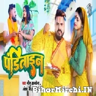 Panditain (Monu Albela, Antra Singh Priyanka) 2022 Mp3 Song