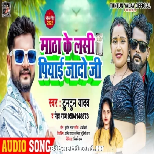 Matha Ke Lasi Piyai Jado Ji (Tuntun Yadav, Neha Raj) 2022 Mp3 Song