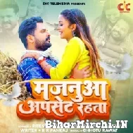 Majanua Upset Rahata (Ritesh Pandey) 2022 Mp3 Song