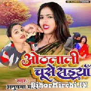 Othalali Chuse Saiya (Anupma Yadav) 2022 Mp3 Song