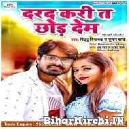 Darad Kari Ta Chhod Dem (Bittu Vinayak, Suman Sharma) 2022 Mp3 Song