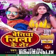 Betiya Jila Ke Sher (Manya Manib Singh) 2022 Mp3 Song