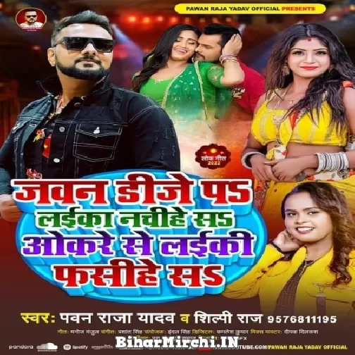 Jawan DJ Pa Laika Nachihe Sa Okare Se Laiki Fasihe Sa (Pawan Raja Yadav, Shilpi Raj) 2022 Mp3 Song