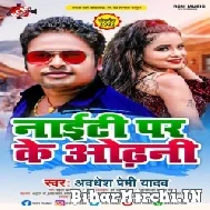 Nighti Par Ke Odhani (Awadhesh Premi Yadav) 2022 Mp3 Song