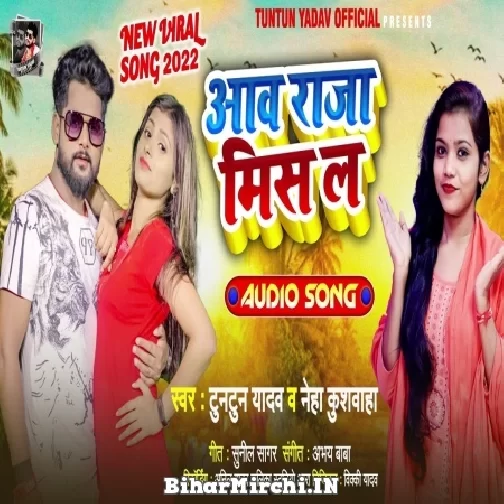 Aawa Raja Mis La (Tuntun Yadav, Neha Kushwaha) 2022 Mp3 Song