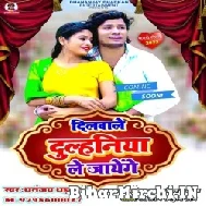 Dilwale Dulhaniya Le Jayenge (Dhananjay Dhadkan, Antra Singh Priyanka) 2022 Mp3 Song