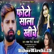 Photo Sala Khiche (Rakesh Mishra, Neha Raj) 2022 Mp3 Song