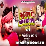 Babuan Ke Laika Brand Hola (Nishant Singh, Shilpi Raj) 2022 Mp3 Song