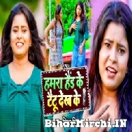 Hamara Hand Ke Taitu Dekh Ke (Nisha Singh) 2022 Mp3 Song