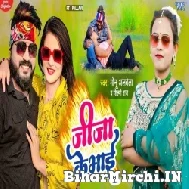 Jija Ke Bhai (Monu Albela, Shilpi Raj) 2022 Mp3 Song