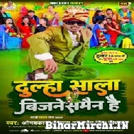 Dulha Sala Bijanesmain Hai (Om Prakash Akela, Antra Singh Priyanka) 2022 Mp3 Song