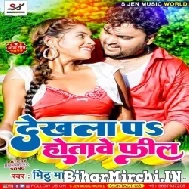 Dekhla Pa Hotawe Feel (Mithu Marshal) 2022 Mp3 Song