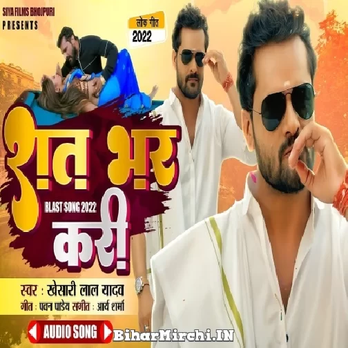 Raat Bhar Kari (Khesari Lal Yadav) 2022 Mp3 Song