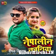 Nepalin Nachaniya (Deepak Dildar) 2022 Mp3 Song