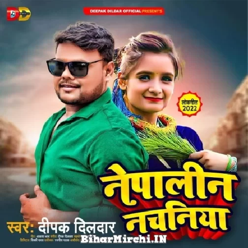 Nepalin Nachaniya (Deepak Dildar) 2022 Mp3 Song