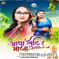 Aadha Liter Maza (Priyanka Singh) 2022 Mp3 Song
