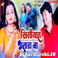 Khiaiyah Bhatar Ba (Subhash Raja, Soni Sahni) 2022 Mp3 Song