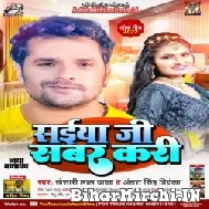 Saiya Ji Sabar Kari (Khesari Lal Yadav, Antra Singh Priyanka) 2022 Mp3 Song