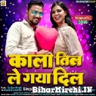 Kala Til Le Gaya Dil (Gunjan Singh) 2022 Mp3 Song