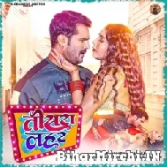 Teesra Lahar (Khesari Lal Yadav, Neha Raj) 2022 Mp3 Song