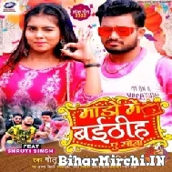 Mado Me Baithiha (Golu Gold, Antra Singh Priyanka) 2022 Mp3 Song