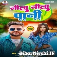 Neela Neela Paani (Awanish Babu) 2022 Mp3 Song